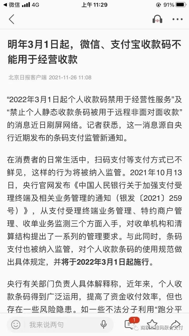 现代支付支付商家收款码：商家支付300以内免手续费(图5)