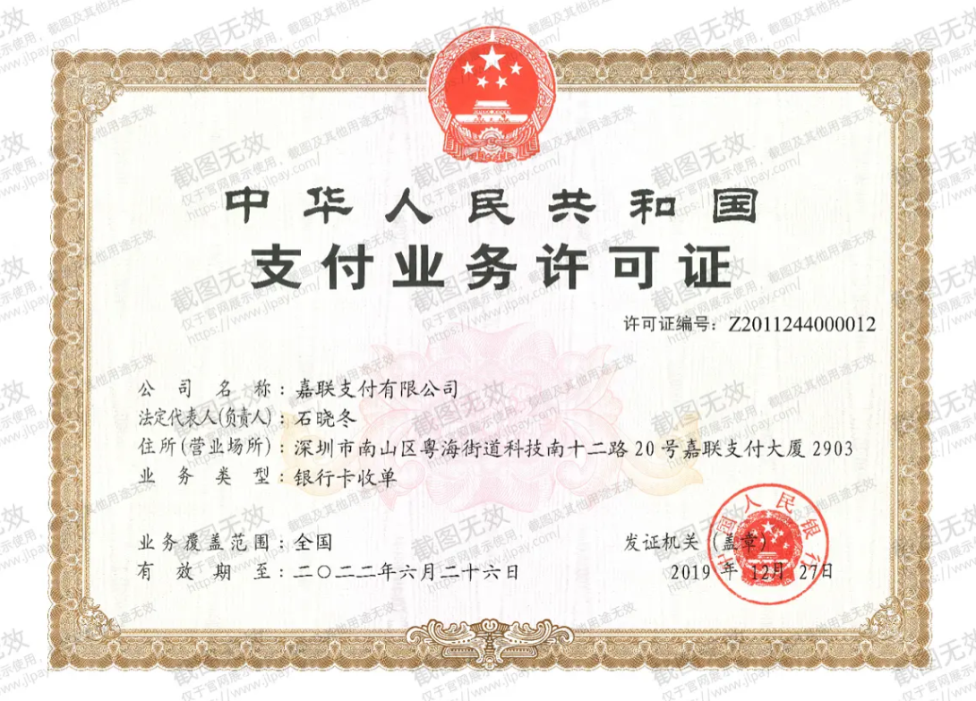 嘉联支付扫码收款音箱办理(图3)