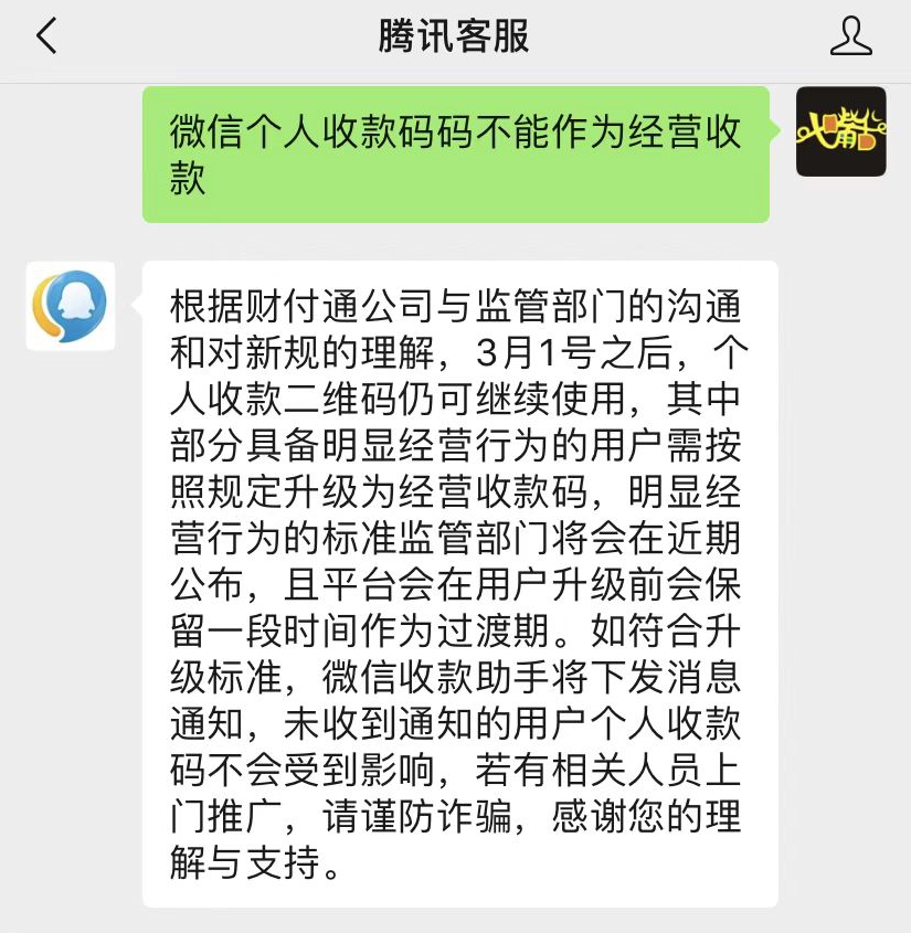 微信支付宝个人收款码3月1号新规!商户尽快更换现代支付收款码吧