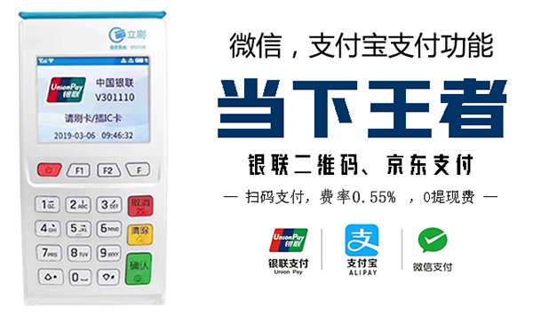 金飞天电签版POS机的特点现代支付扫码神器	  (图1)