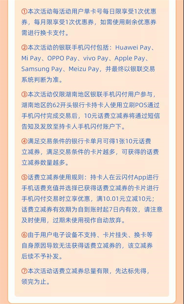 现代支付扫码费率多少	 86现代支付支付与银联携手，10元立减券送不停(图2)