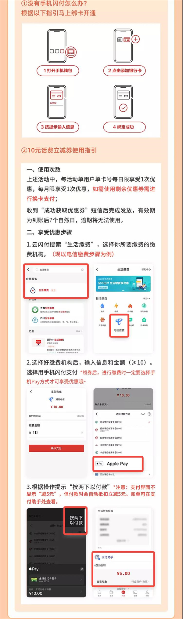 现代支付扫码费率多少	 86现代支付支付与银联携手，10元立减券送不停(图4)