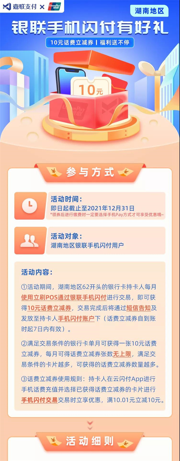 现代支付扫码费率多少	 86现代支付支付与银联携手，10元立减券送不停(图1)